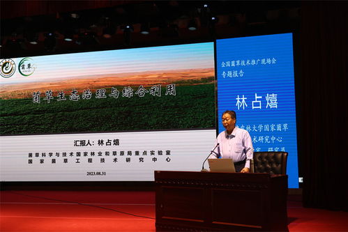 菌草生金，绿满神州 全国菌草技术推广现场会成功举办