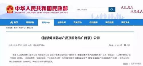 安康通荣登三部委智慧健康养老推广目录，引领科技适老新未来